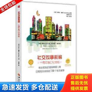 正版库存书9787508085333 社交故事新编 卡罗尔格雷(CarolGray)著;鲁志坚译 华夏出版社