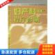 江苏科学技术出版 正版 段涛主编 妇产科程序诊断 社 库存书9787534543456