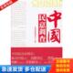 人民日报出版 正版 环球舆情调查中心编 中国民意调查 社 库存书9787511513106