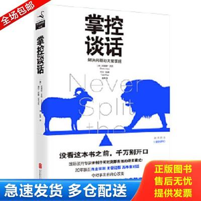 正版库存书9787559625205 掌控谈话 克里斯·沃斯,塔尔·拉兹 北京联合出版有限公司