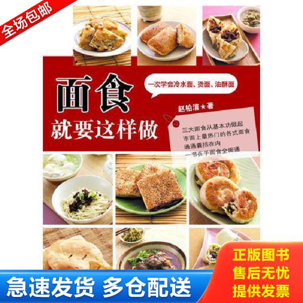 正版库存书9787538171594 面食就要这样做 赵柏淯著 辽宁科学技术出版社