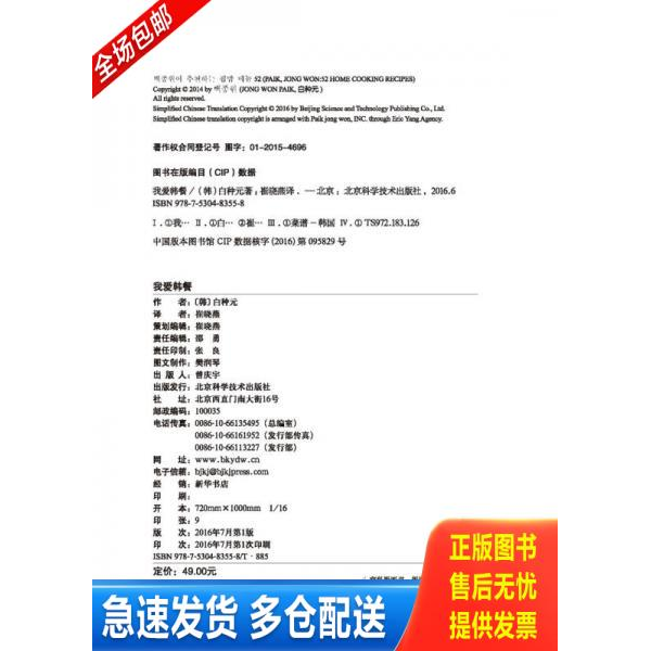 正版库存书 我爱韩餐 9787530483558 白种元","崔晓燕 北京科学技术出版社
