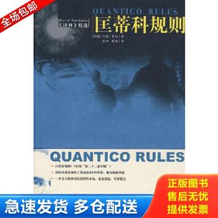 張沖 Rules Gene 匡蒂科規(guī)則：Quantico 美 張瓊譯 吉思·里爾著 譯林出 9787544701020 吉恩·里爾 匡蒂科規(guī)則 包郵 正版 Riehl