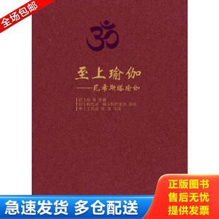 正版库存书9787308106634 至上瑜伽：瓦希斯塔瑜伽 (印)蚁垤 浙江大学出版社