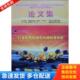 库存书9787564617004 曲凯 第三届全国煤矿机械安全装 张铁岗 中国矿业大学 备技术发展高层论坛暨新产品技术交流会论文集 正版