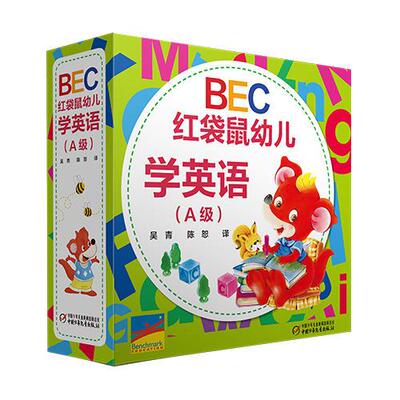 正版库存书9787514835076 BEC红袋鼠幼儿学英语 基础启蒙 16本同售 吴青陈恕 中国少年儿童出版社