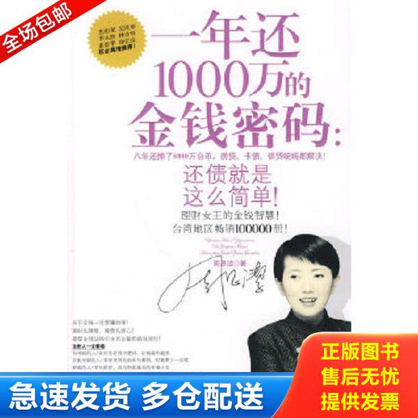 正版库存书9787811247596 一年还1000万的金钱密码：还债就是这么简单！ 【买我 保正 高端塑封】 周思洁著 北京航空航天大学出版