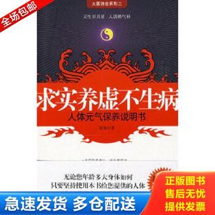 气保养说明书 求实养虚不生病：人体元 舒和 著 社 正版 吉林科学技术出版 库存书9787538442670