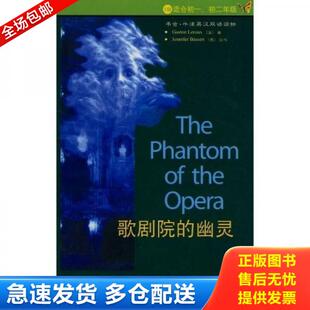 正版库存书9787560012988 歌剧院的幽灵（书虫牛津英汉对照双语读物） （法）勒鲁著,（英）巴西特改写,张琼译 外语教学与研究出版