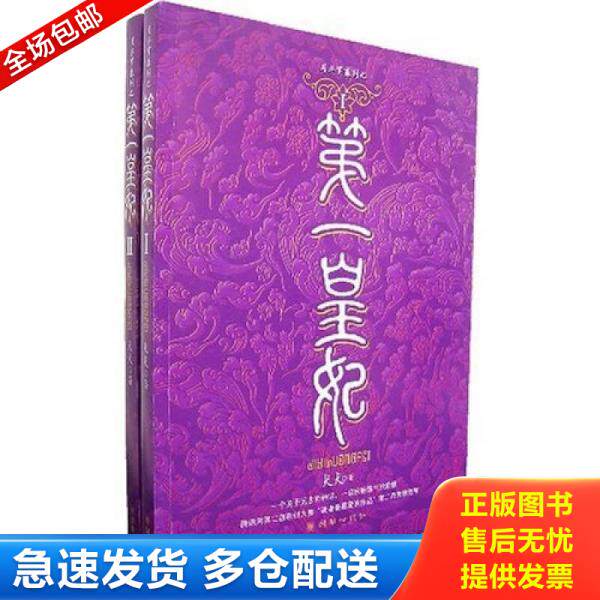 正版库存书第一皇妃2 9787505415492 犬犬著 朝华出版社