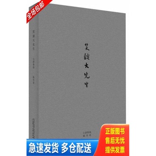 正版库存书笑谈大先生：七讲鲁迅｜C1-2 9787549500130 陈丹青著 广西师范大学出版社