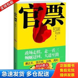 正版库存书9787511215253 官票 铁翎著 光明日报出版社