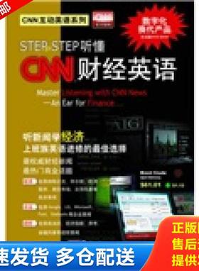 正版库存书9787030284747 StepByStep听懂CNN财经英语 LiveABC编著 科学出版社