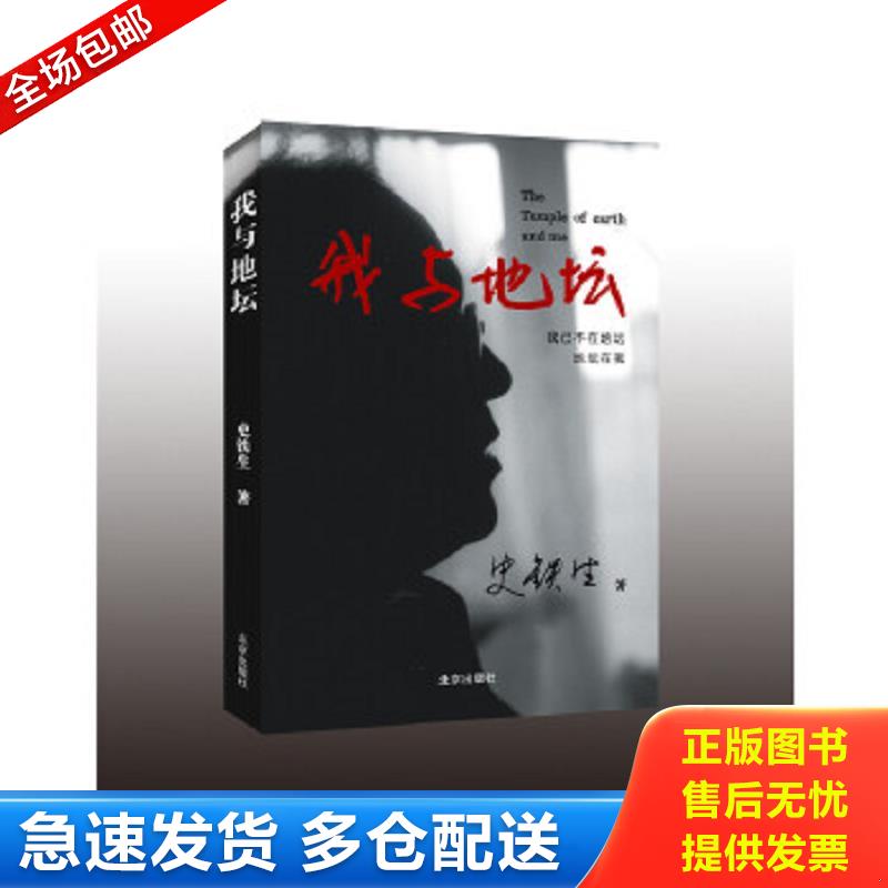 正版包邮9787200152043 我与地坛 史铁生 北京出版社