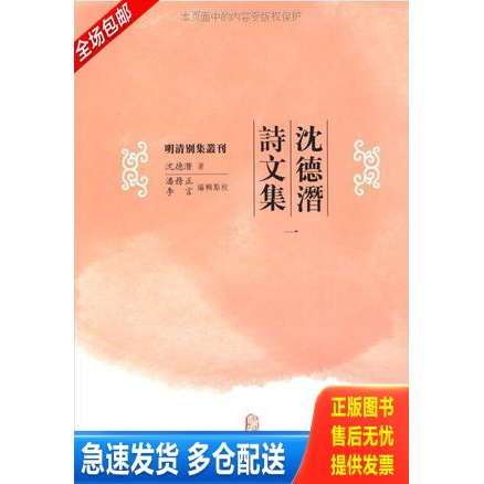 正版库存书沈德潜诗文集（二,三,四册） 9787020084302 （清）沈德溍著,潘務正,李言校点 人民文学出版社