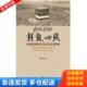 甘肃民族出版 正版 海俊亮 朝觐心路：图文解读中国穆斯林朝觐生活 社 库存书9787542123381