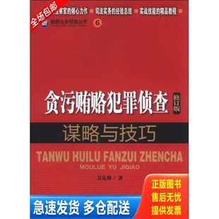 正版库存书检察业务技能丛书 9787510209338 吴克利 中国检察出版社