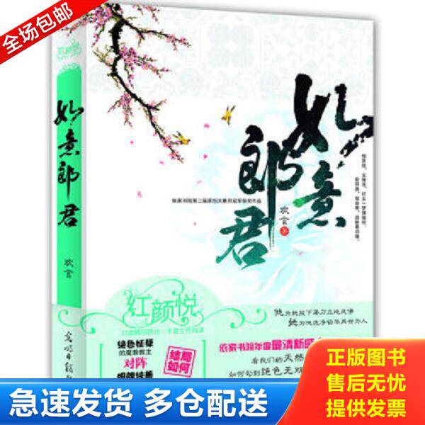 正版库存书9787511232632 如意郎君 欢言 光明日报出版社