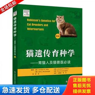 正版库存书9787572301322 猫遗传育种学 Carolyn 山东科学技术出版社