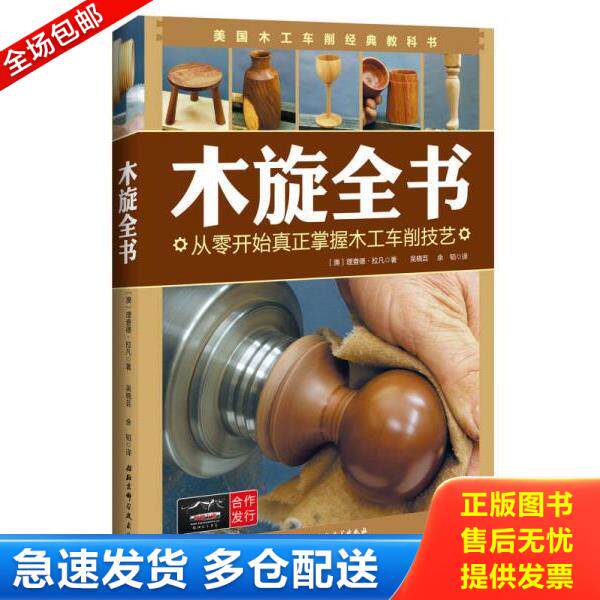 正版库存书9787530481622 木旋全书 理查德·拉凡著,吴晓芸、余韬译 北京科学技术出版社