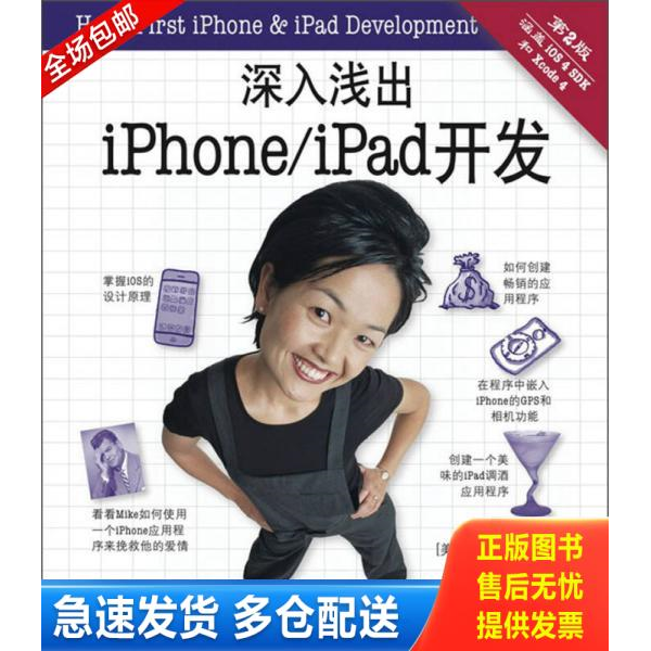 正版库存书 正版二手图书深入浅出iPhone iPad开发第2版实拍图当天发货 9787115300300 (美)DanPilone　TraceyPilone 人民邮电出版