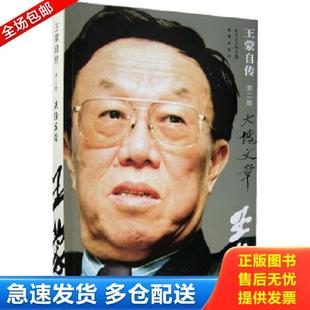 正版库存书9787536050228 王蒙自传第2部 大块文章 王蒙 花城出版社