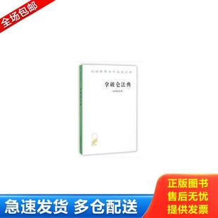 正版库存书9787100020312 拿破仑法典:法国民法典 拿破仑著 商务印书馆