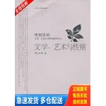 正版库存书文学、艺术与性别 9787214031778 李小江等著 江苏人民出版社