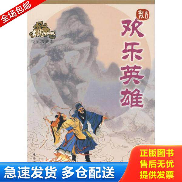 正版库存书古龙作品集：失魂引 9787806070628 古龙著 珠海出版社