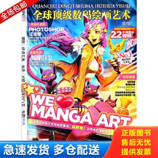 绘画艺术第3辑 万仁荣 江西美术出版 库存书9787548009405 社 等译著 全球顶级数码 刘晓东 正版 主编