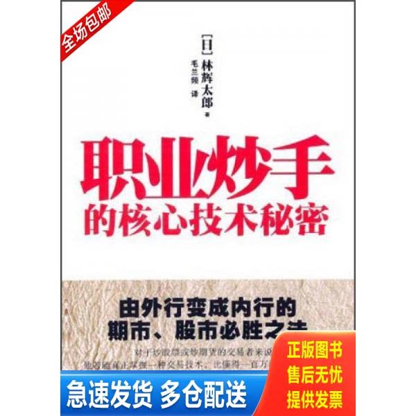 正版库存书职业炒手的核心技术秘密 9787502843601 (日)林辉太郎 地震出版社 - 实物图