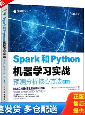 正版库存书9787115583819 Spark和Python机器学习实战 预测分析核心方法 第2版 [美]迈克尔·鲍尔斯（MichaelBowles）著 人民