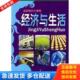 编 正版 李宏瑾 经济与生活 吉林省吉出书刊发行有限责任公司 库存书9787807625988