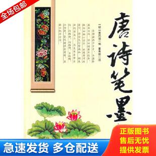 正版库存书9787807242291 诗情画意 （明）黄凤池　编,董秀菊　注 京华出版社