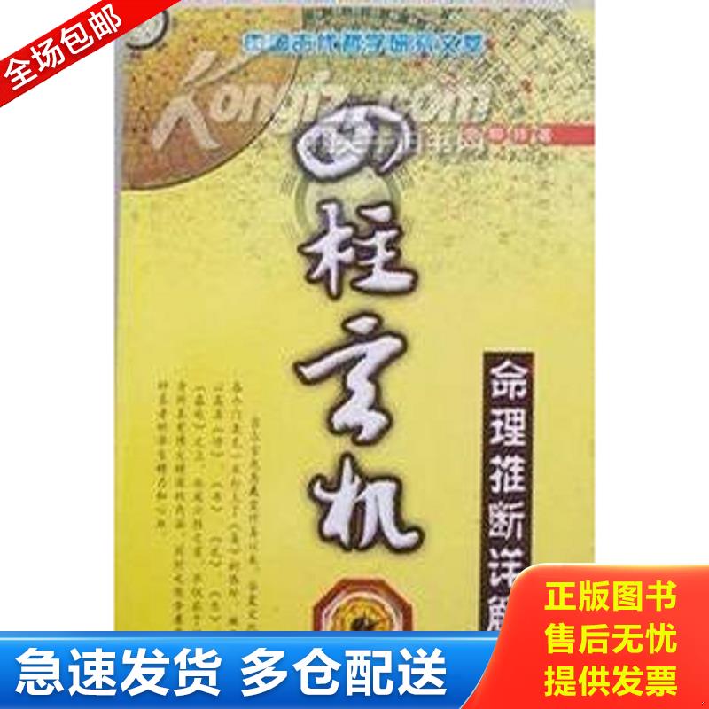 正版库存书神奇之门 奇门遁甲大解谜 张志春 新疆人民出版社