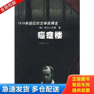 正版库存书9787501421244 癌症楼 姜明河 群众出版社