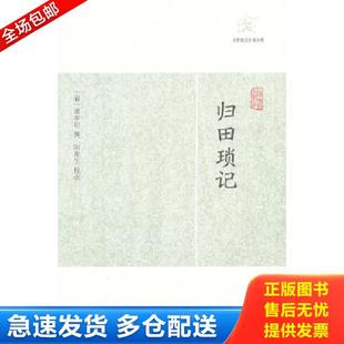 正版库存书9787532563616 归田琐记(历代笔记小说大观) （清）梁章钜　撰,阳羡生　校点 上海古籍出版社