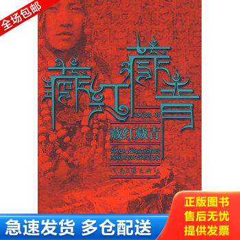 正版库存书藏红藏青 9787807651208 赵启强　著 河南文艺出版社
