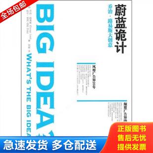 正版库存书9787507533675 蔚蓝诡计 路易斯