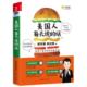 美国人每天说 话 赖世雄著 正版 浙江人民出版 9787213084973 磨铁图书出品 社 包邮