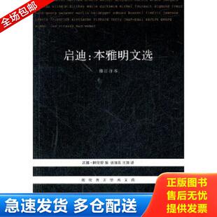 汉娜·阿伦特编 启迪：本雅明文选 生活.读书.新知三联书店 库存书9787108040466 正版