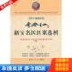 人民军医出版 正版 王惟恒编;李艳 李济仁新安名医医案选析.大医精要系列丛书 社 库存书9787509165621
