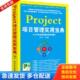 清华大学出版 正版 唐中印等 Project项目管理实用宝典 社 库存书9787302333678