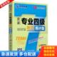 机械工业出版 正版 英语专业四级考试命题研究组编著 英语专业四级听力周计划 社 库存书9787111507215