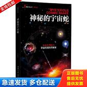 库存书9787302407355 清华大学出版 神秘 北辰著 社 宇宙蛇 正版