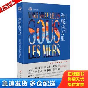 陈筱卿 巴蜀书社 文丛海底两万里 Verne 凡尔纳 琥珀经典 法 译 正版 著 库存书9787553105918