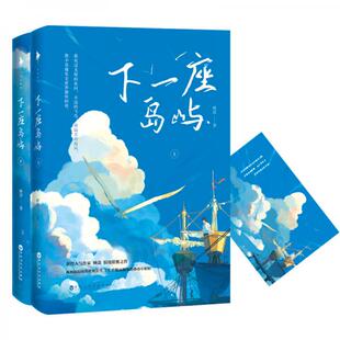 包邮 百花洲文艺出版 9787550033412 映漾白马时光出品 社 下一座岛屿 正版