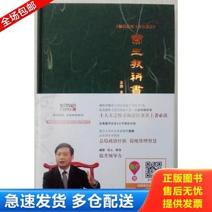 正版库存书9787515104607 姜鹏品读 ＜资治通鉴＞：帝王教科书（附赠DVD） 姜鹏著 西苑出版社