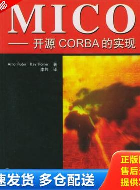 正版库存书9787508306094 MICO：开源CORBA的实现 （美）罗墨　编著,李炜　译 中国电力出版社