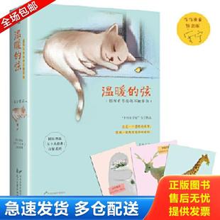 弦：愿所有等待终不被辜负 全二册 花山文艺出版 库存书9787551121187 社 赠送精美表白卡 温暖 安宁 正版 中国好学姐